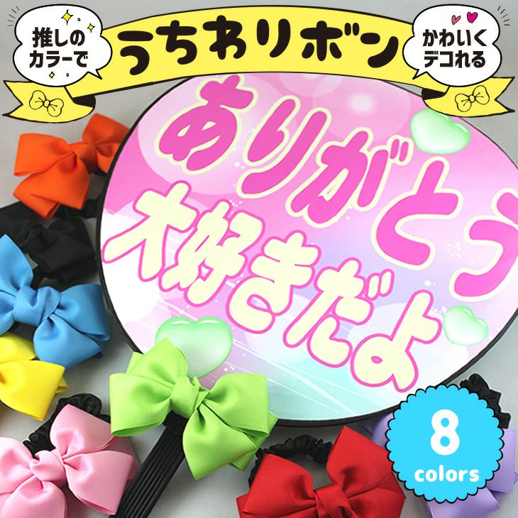 デコうちわ パーツ リボン文字 嵐 デコうちわ うちわデコ デコ うちわ文字 パーツ リボン 紫 松本潤