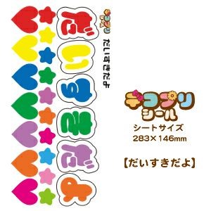 デコプリシール【20周年 150】アニバーサリーに使える 推し活 グッズ