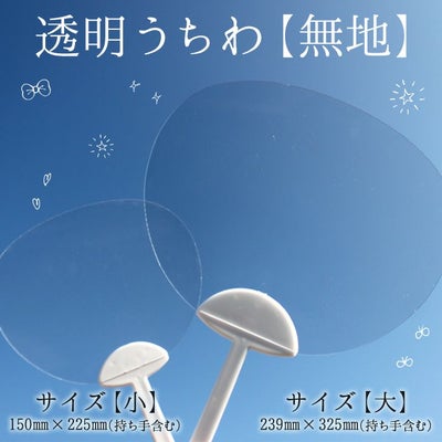 ジャンボうちわ 無地 安心の国産 ファンクリ