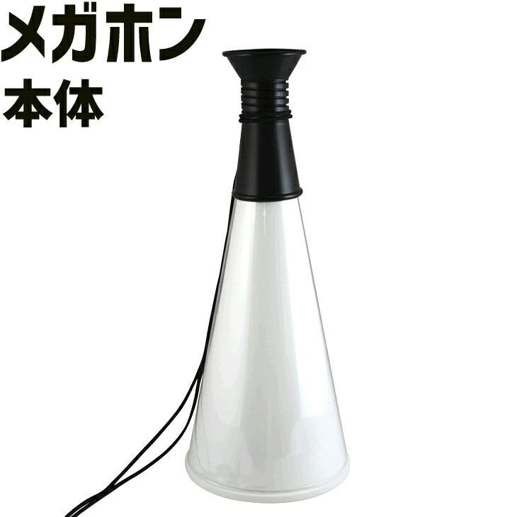メガホン無地