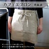 無地 エプロン　黄麻 調