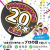 ジャンボうちわ　販売実績
