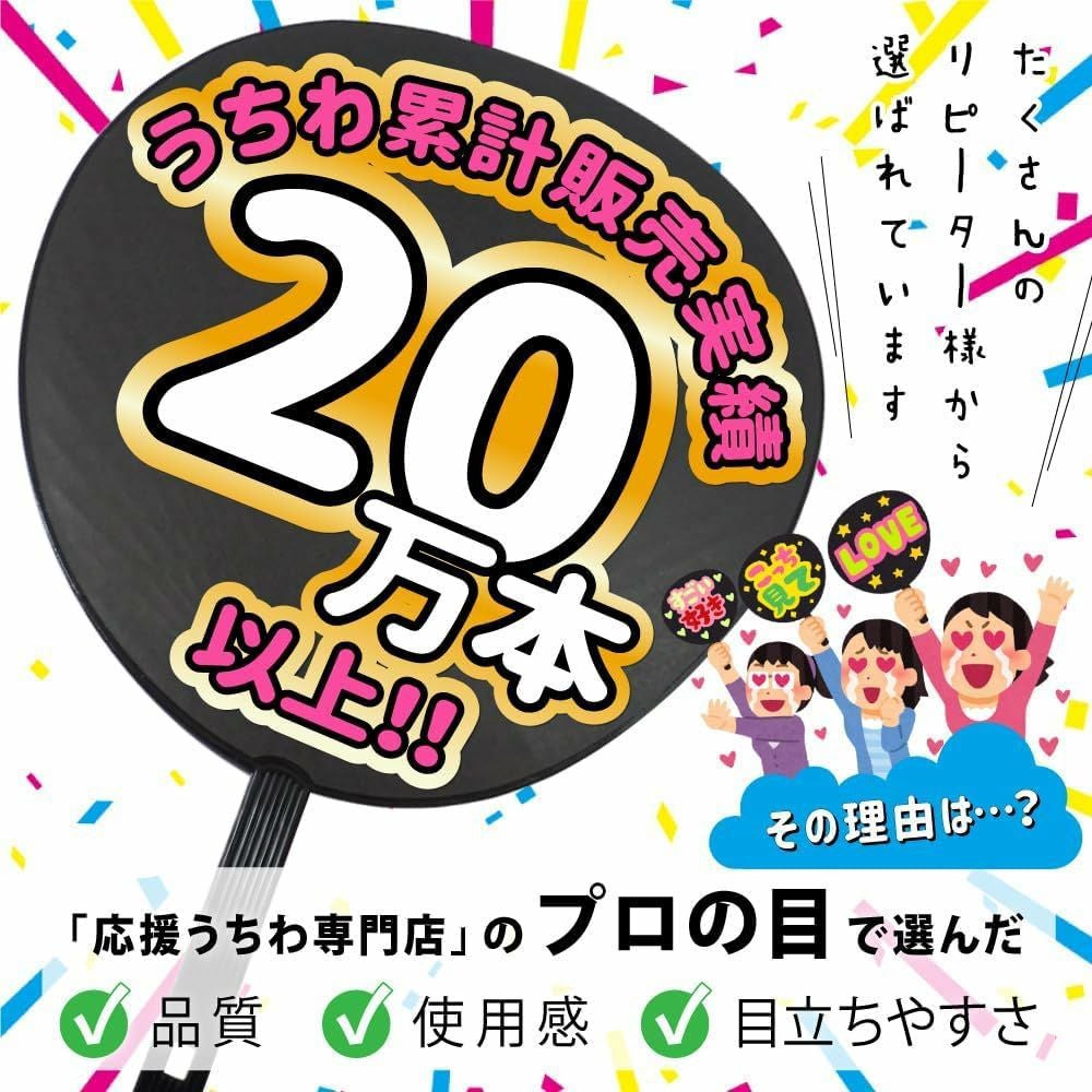 ジャンボうちわ　販売実績