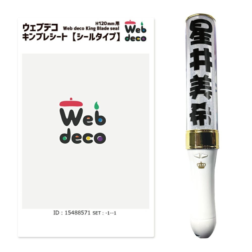 【わたあめ】推しアクリルネームプレート Web deco ネームプレート【アクリル 長方形 50×82 】単品 ウェブデコ