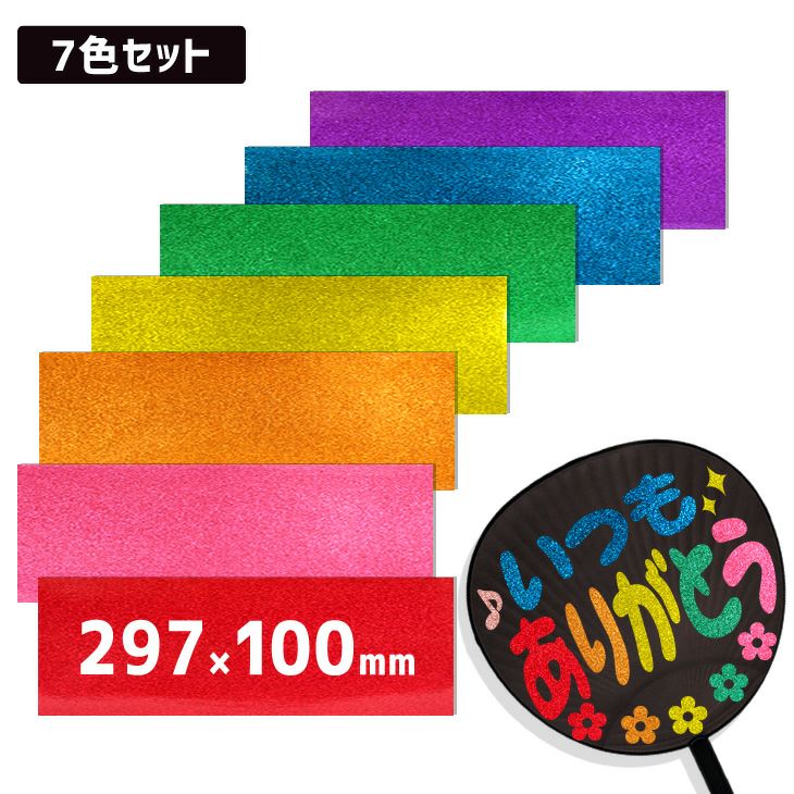 カラーシール 【Lサイズ】ファンサ うちわ 文字 手作り 推し活 グッズ