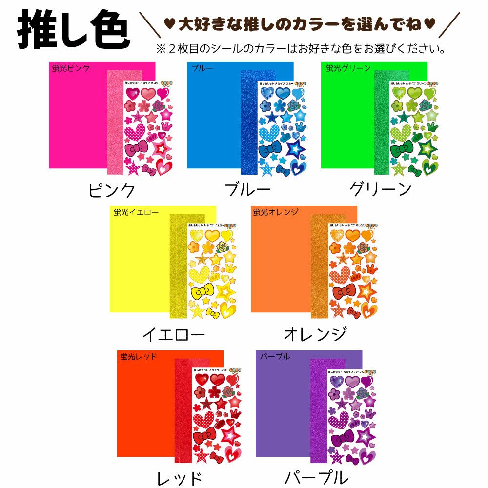 推し色