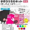 手作りうちわキット　推し色よくばりセット