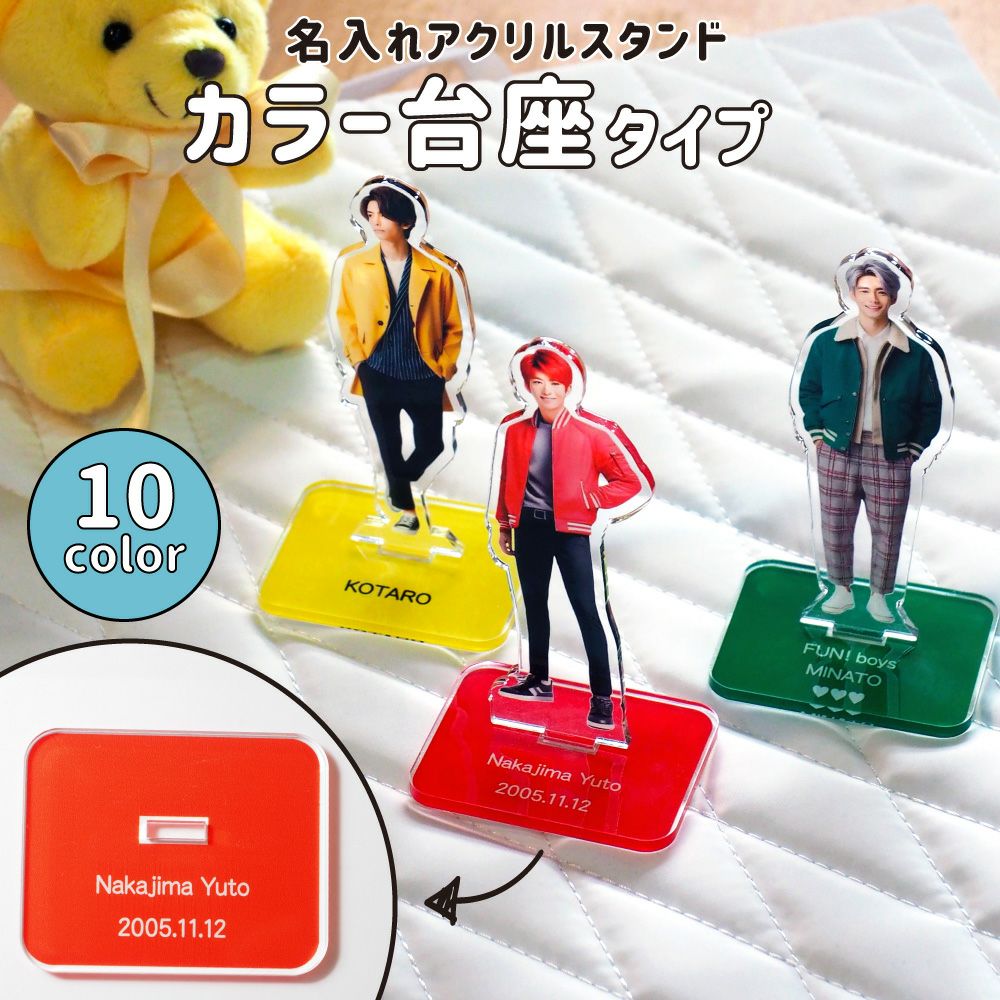 うちわ写真アクスタなど 名入れアクリルスタンド 【カラー台座タイプ】【フリーカット】【完成