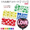 うちわ用デコパーツ【マークシールセット グリッター】