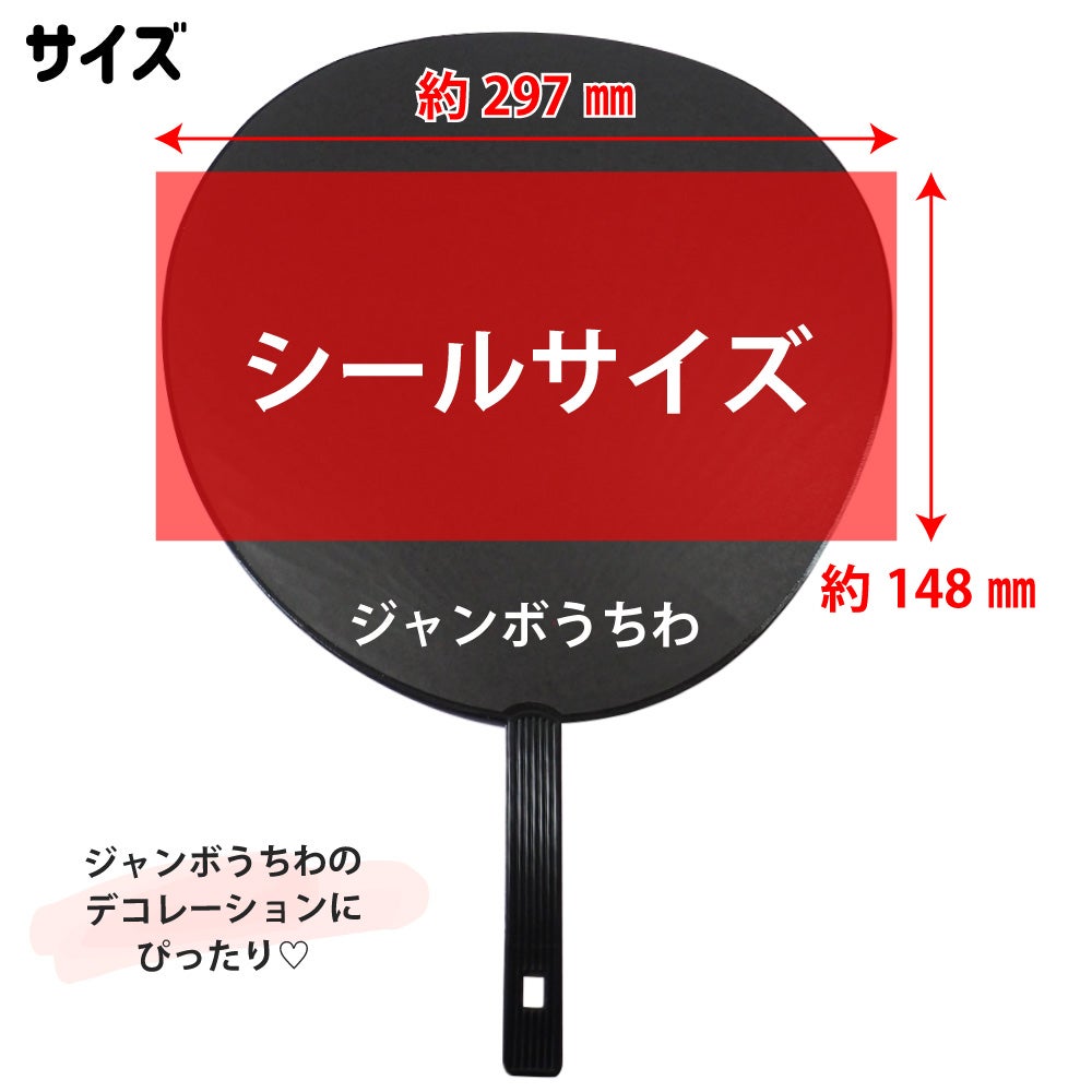 うちわ用デコパーツ【マークシール グリッター】キラキラシール サイズ