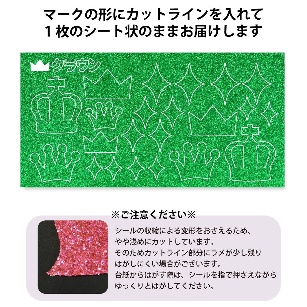 うちわ用デコパーツ【マークシール グリッター】キラキラシール 注意