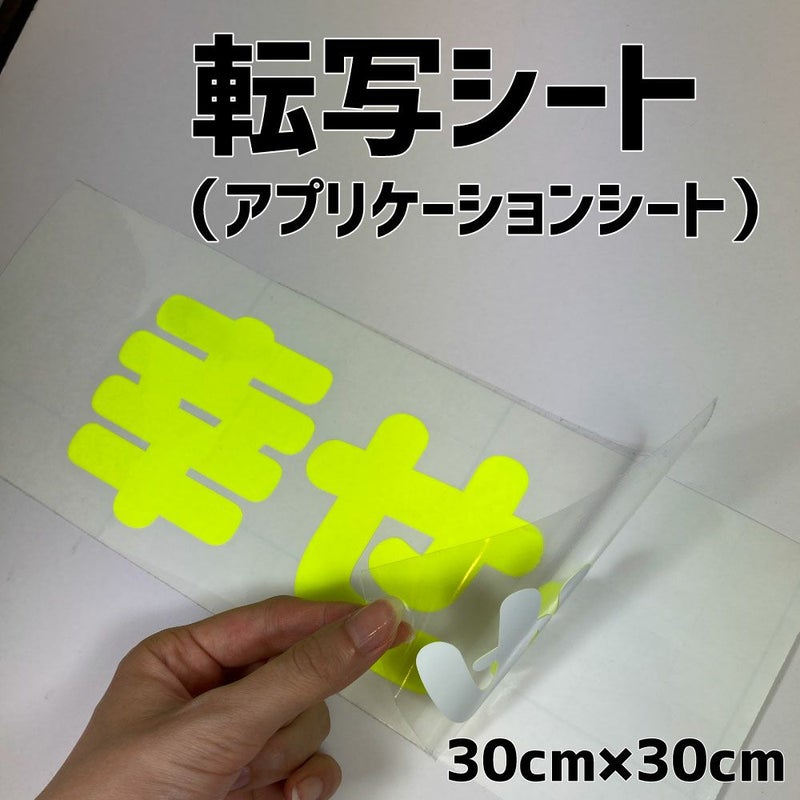 転写シート