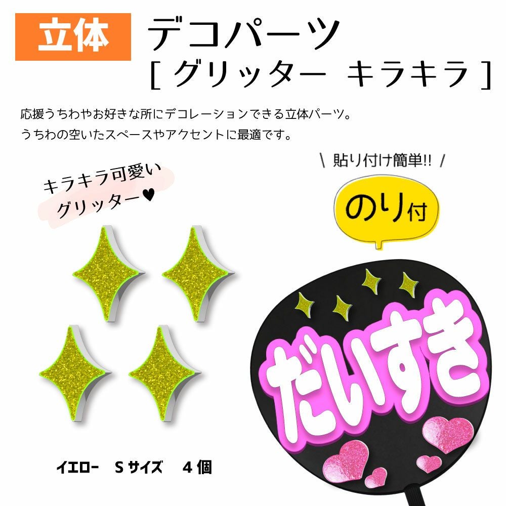 うちわ用デコパーツ【マークシールセット】 推し活 グッズ | 応援