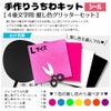 手作りうちわキット　４重文字用 推し色グリッターセット