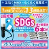 ミックスペンラ USB ハート 充電