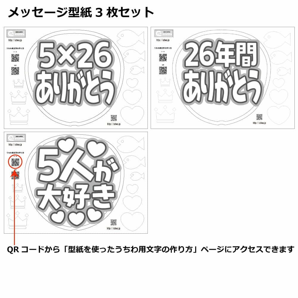 シール 手作りうちわキット【嵐セット】