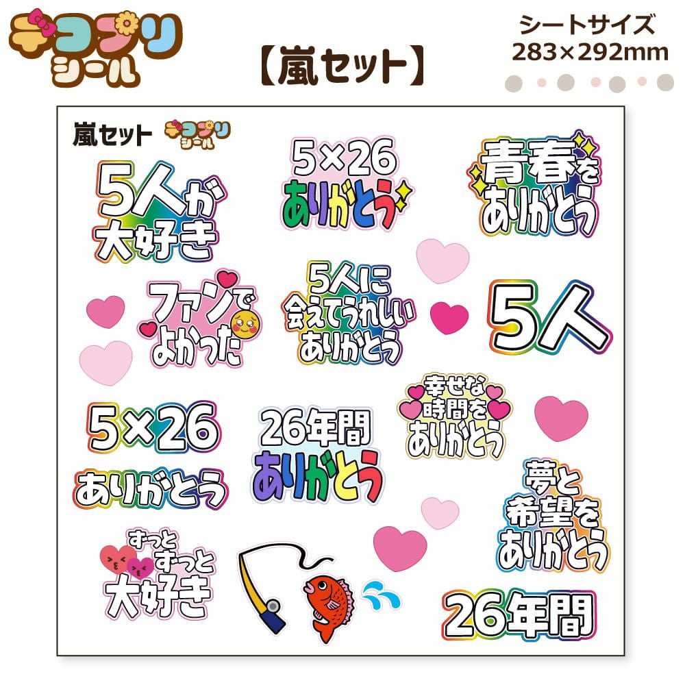 デコプリシール 嵐セット