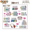 デコプリシール【嵐セット】