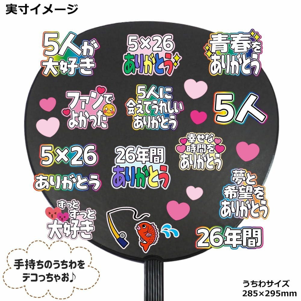デコプリシール【嵐セット】
