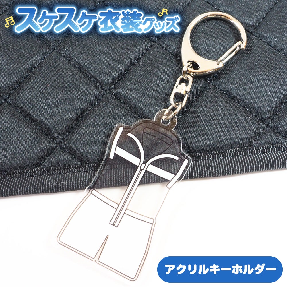 スケスケ衣装【アクリル キーホルダー】【6cm】アクキー 推し活 グッズ
