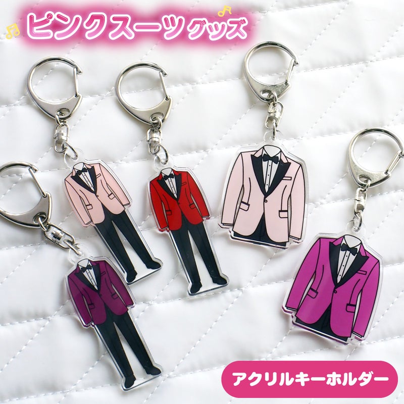 ピンクスーツ【アクリル キーホルダー】