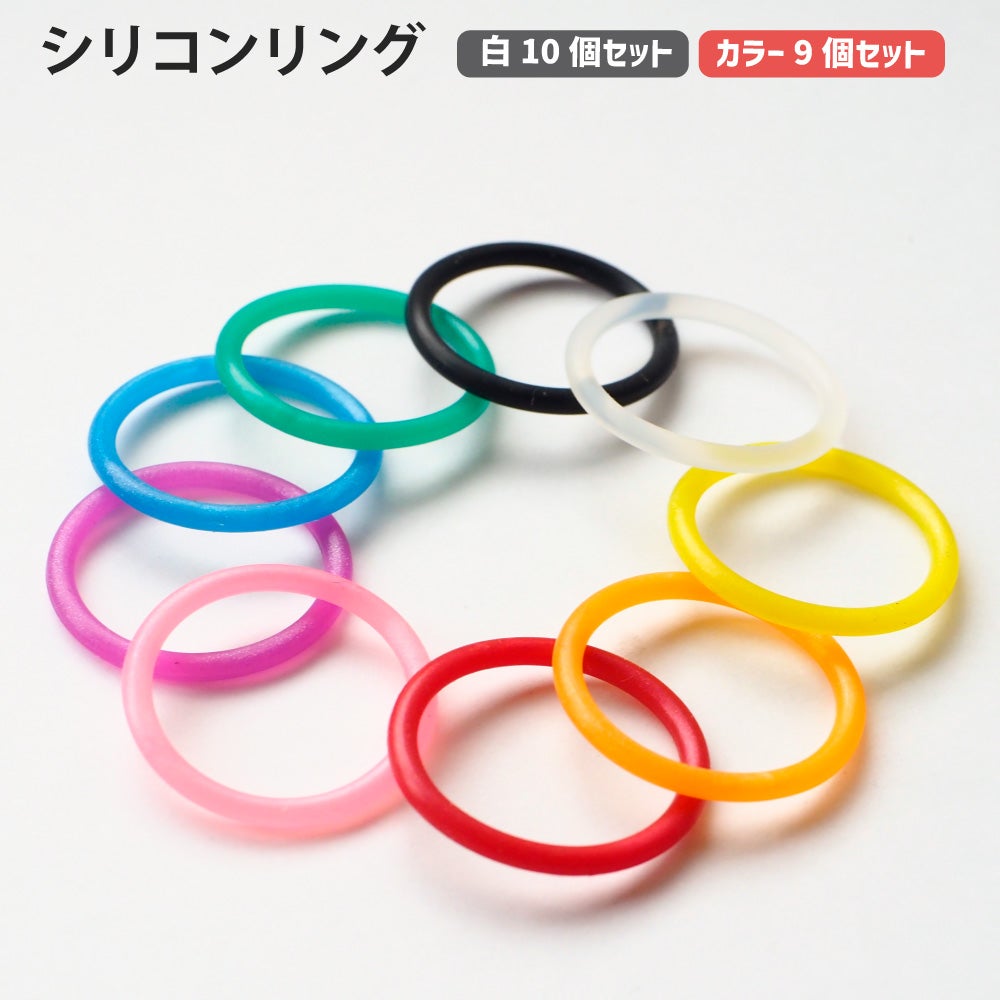 シリコンリング メイン